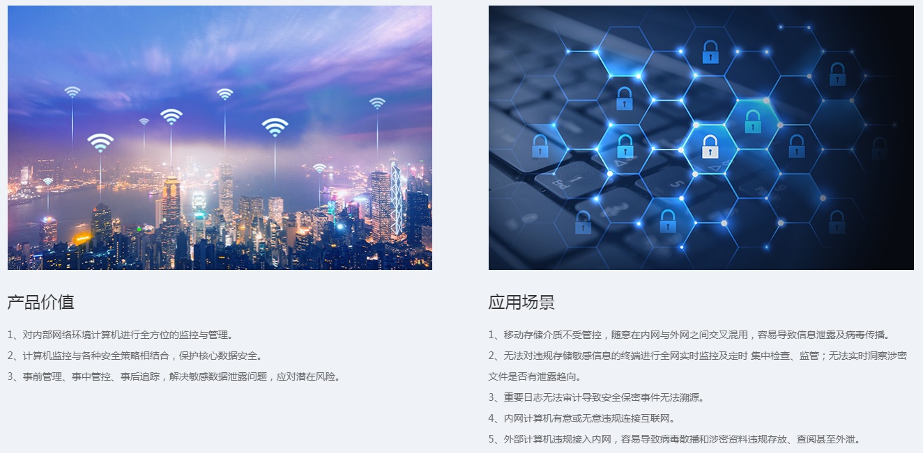 终端安全管理产品价值和应用.jpg