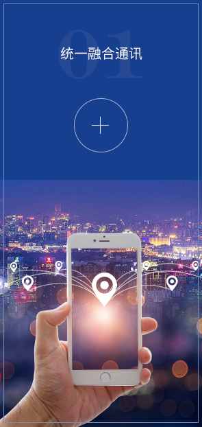 统一融合通讯